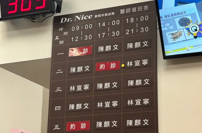 新悅診所 照片 3
