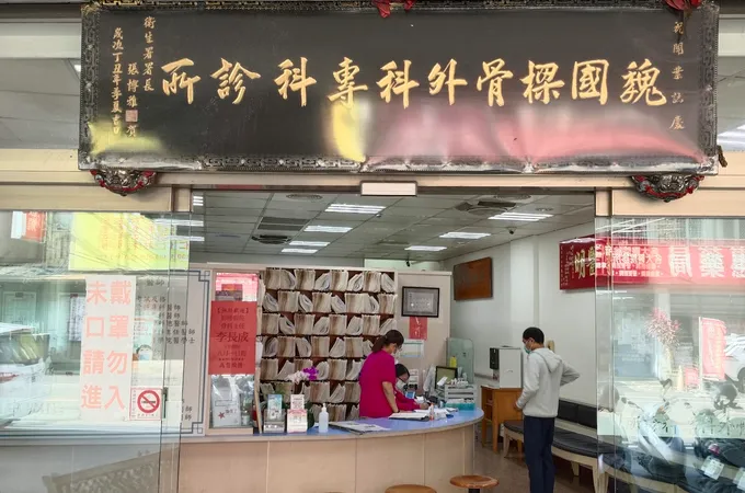 劉榮智骨科診所 照片 5