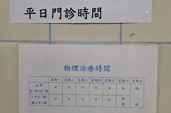 劉榮智骨科診所 照片 8