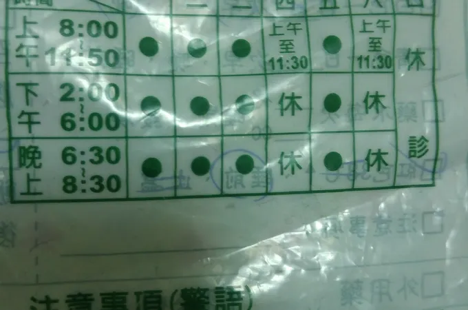 玉興診所 照片 6