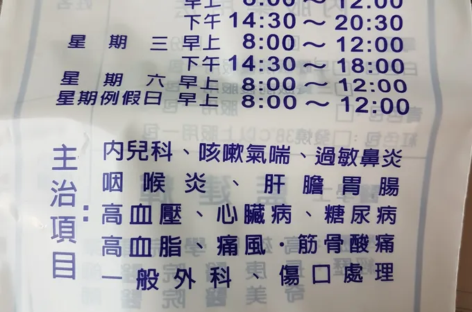 宏原診所 照片 5
