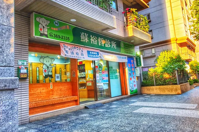 佳祐診所 照片