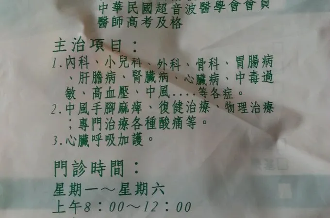 珉安診所 照片 7