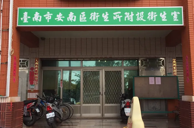 臺南市安定區衛生所 照片