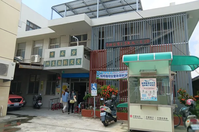 臺南市安定區衛生所 照片