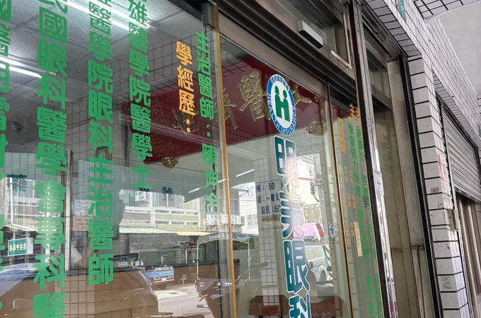 明美眼科診所 照片 6