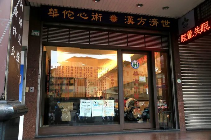 華罕中醫診所 照片 5