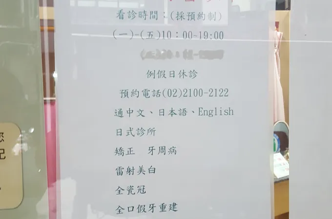 世紀牙醫診所 照片