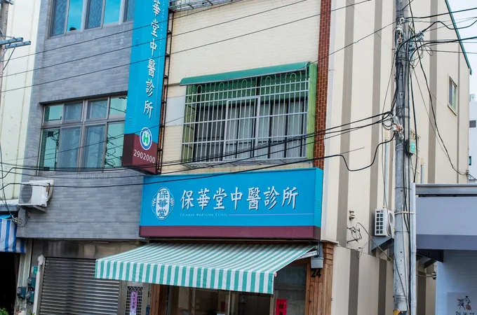 佛德中醫診所 照片 4