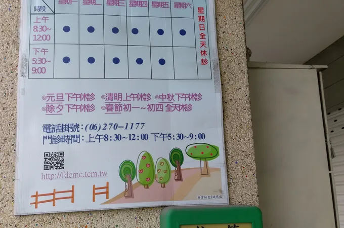 佛德中醫診所 照片 8