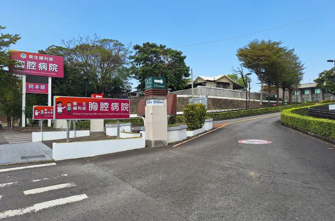 衛生福利部胸腔病院 照片
