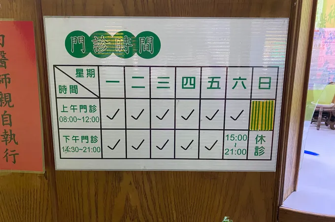 崇仁內科診所 照片 2