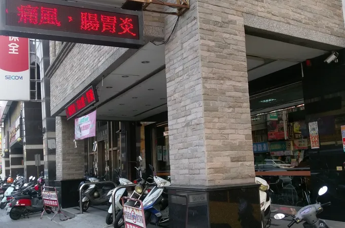 崇仁內科診所 照片 4