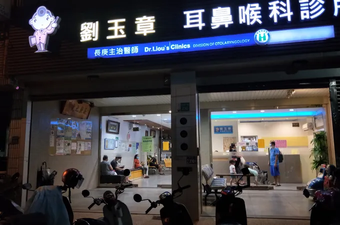 劉玉章耳鼻喉科診所 照片
