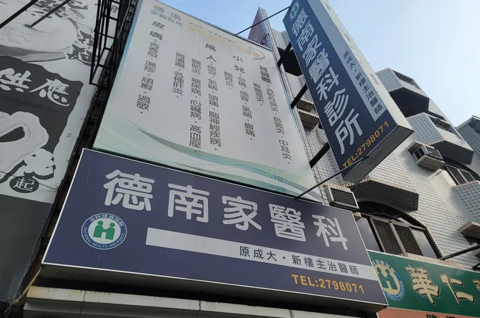 嘉大診所 照片