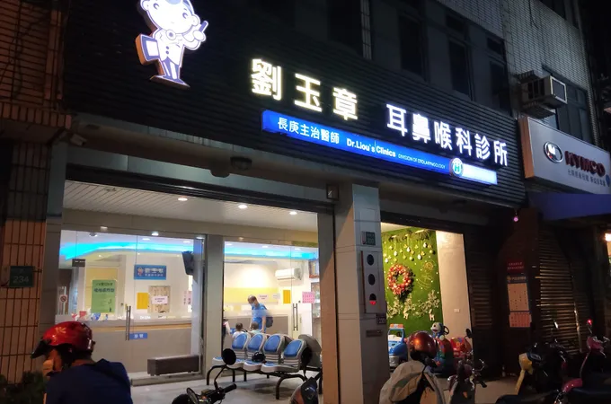 林泰盟耳鼻喉科診所 照片