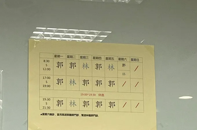 郭得景耳鼻喉科診所 照片 6