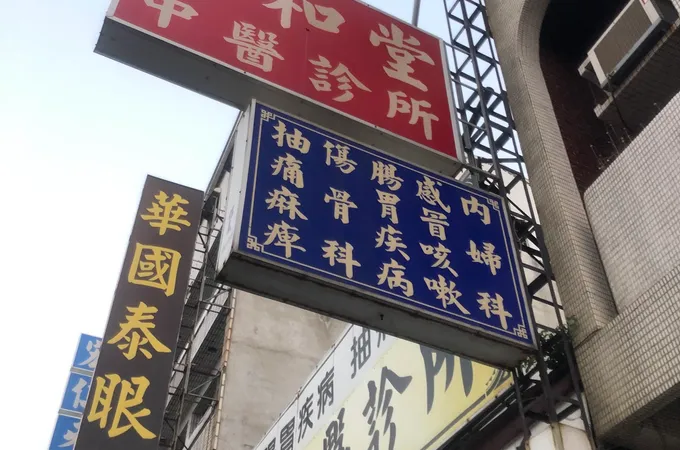 郭全明眼科診所 照片 3