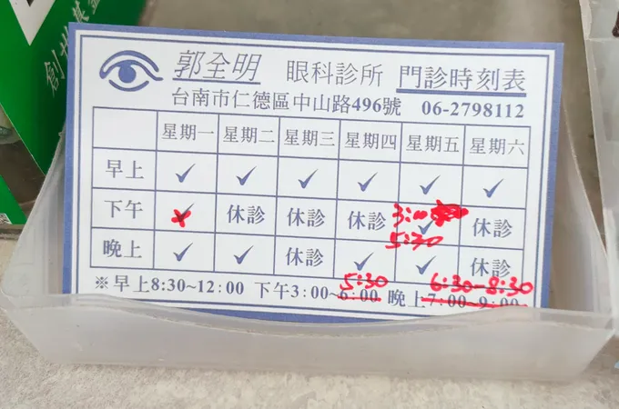 郭全明眼科診所 照片