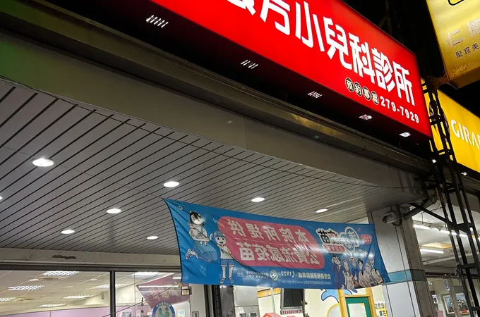 吳長芳小兒科診所 照片 2