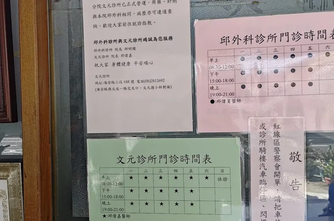 歸仁邱外科診所 照片 6