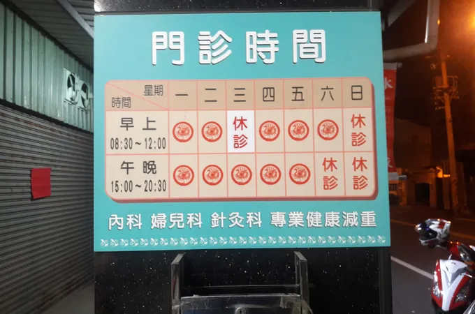 朱穗青中醫診所 照片 3