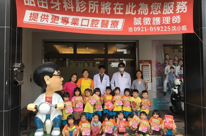 品田牙醫診所 照片