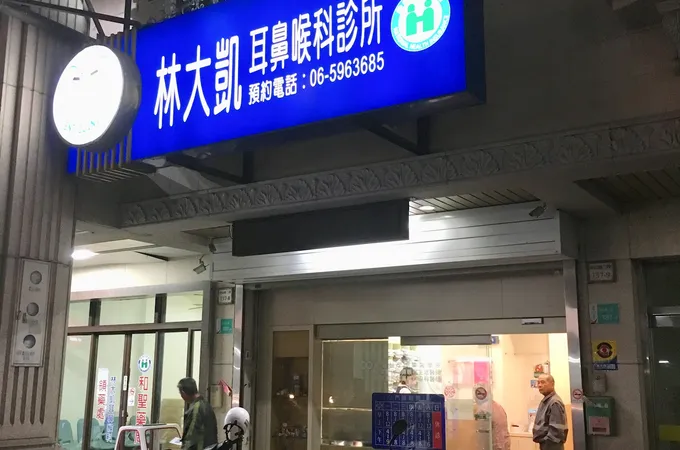 滿福診所