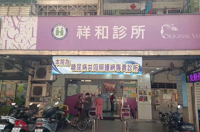 祥和診所 照片