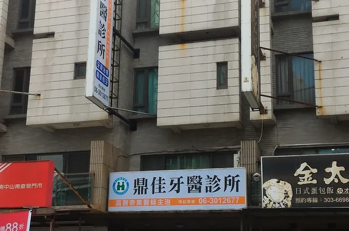英堡牙醫診所 照片 2