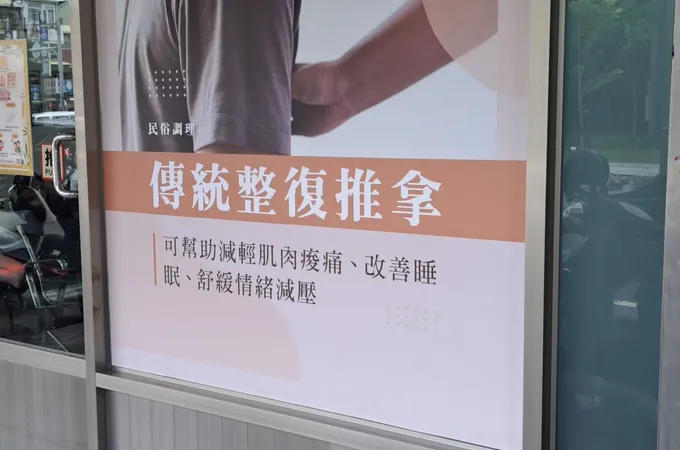 復華中醫診所 照片