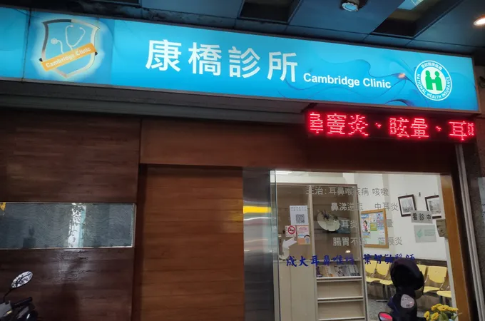 大橋誠康診所 照片