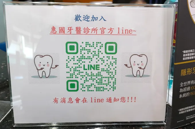 惠國牙醫診所 照片 5