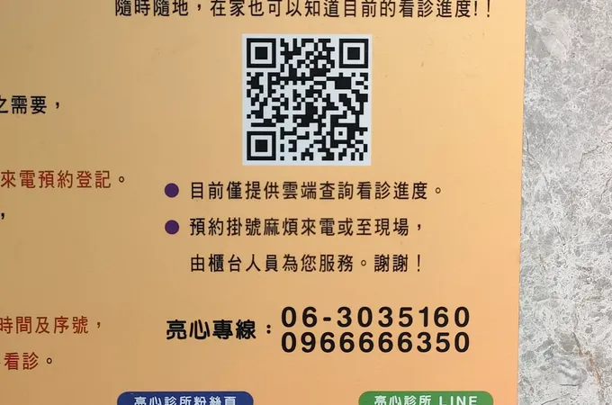 亮心診所 照片 7