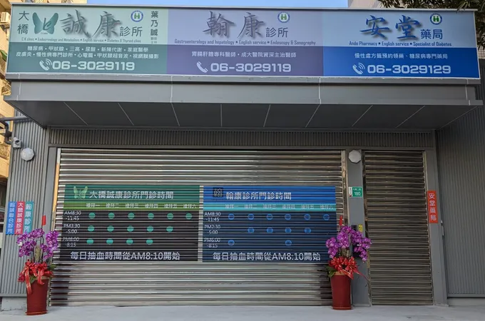 翰康診所 照片