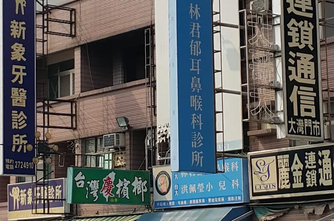 鄭飛良診所 照片 5