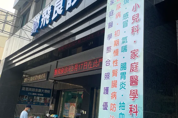 鄭飛良診所 照片 6