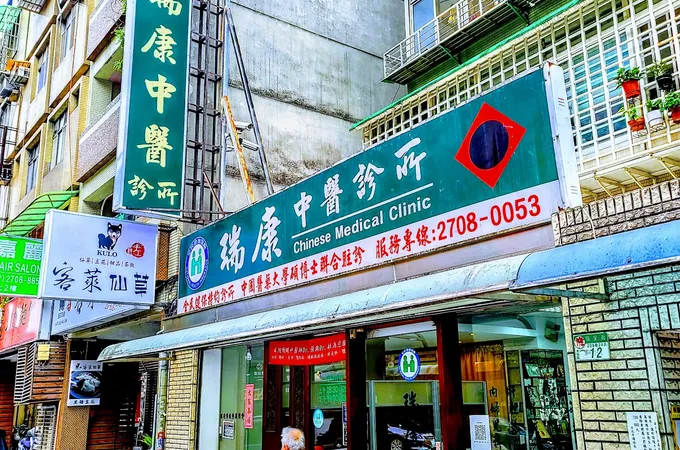 瑞康中醫診所