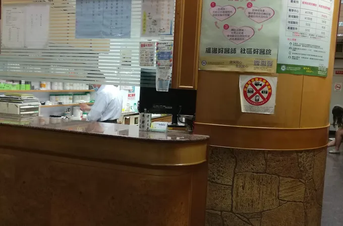 三奇皮膚科診所 照片 4