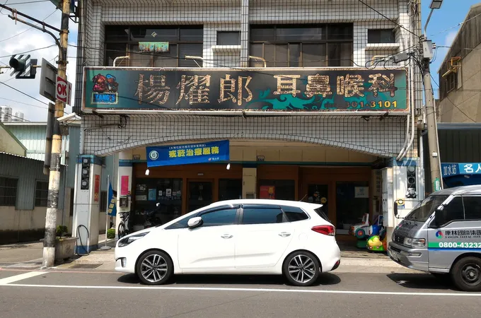 許崇哲耳鼻喉科診所 照片 3