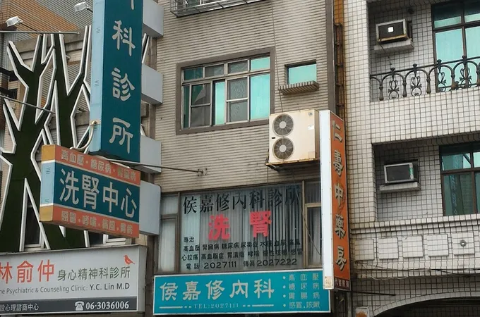 華康內科診所