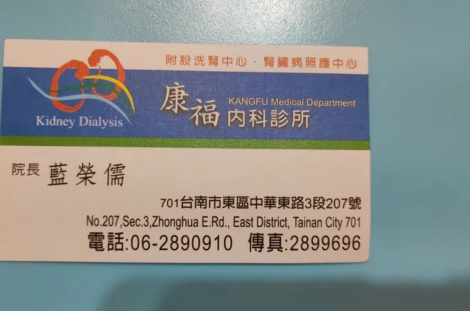 華康內科診所 照片 2
