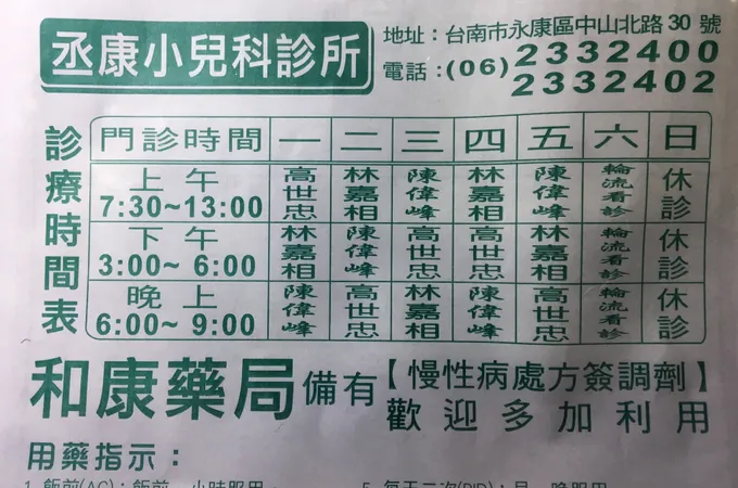 丞康小兒科診所 照片