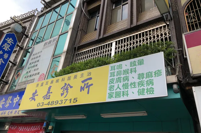 龍潭診所 照片 4