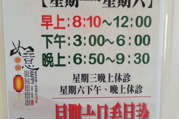 永慶診所 照片
