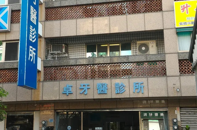 大灣牙醫診所 照片 4