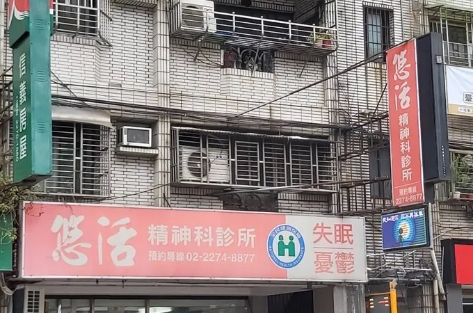 東橋身心診所 照片