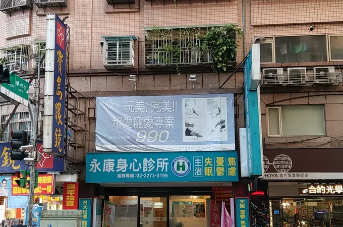 東橋身心診所 照片