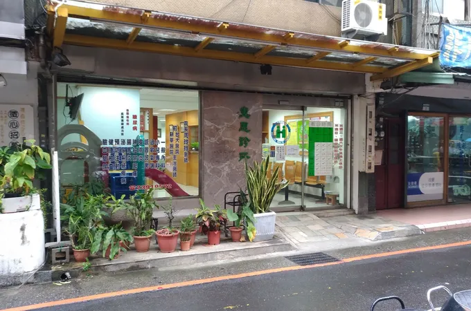 宜康內科診所 照片
