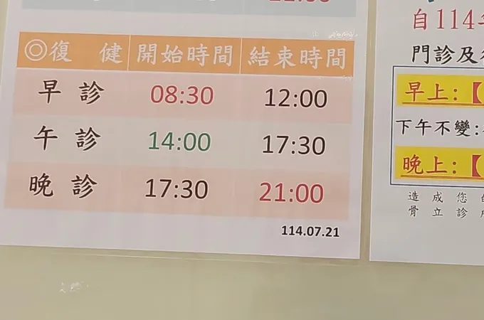 骨立診所 照片 3